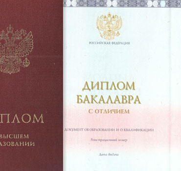 Диплом о высшем образовании 2023-2014 (с приложением) Красный Специалист, Бакалавр, Магистр в Воронеже